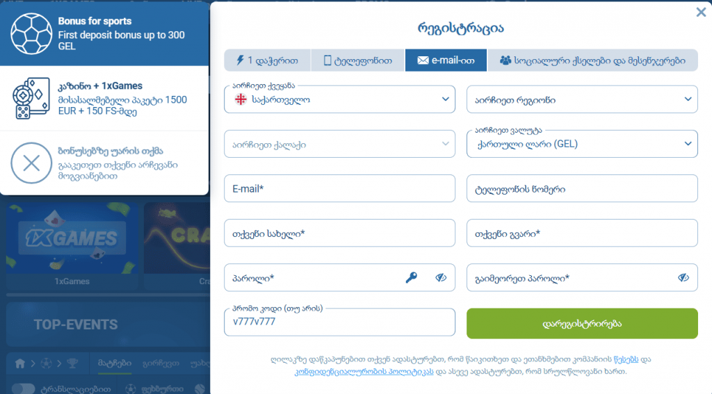 1xBet-ზე რეგისტრაცია ელექტრონული ფოსტით