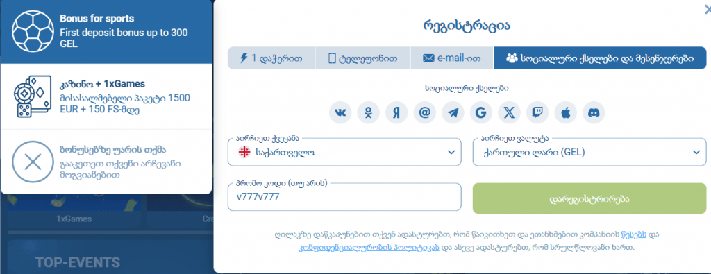 1xbet-ზე რეგისტრაცია სოციალური ქსელების საშუალებით
